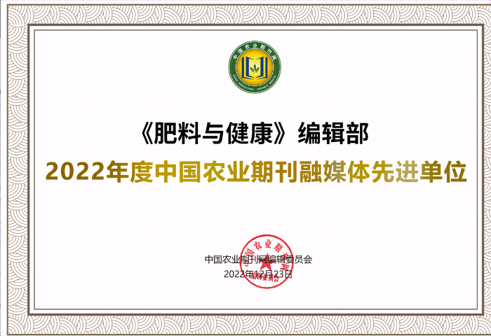 农业期刊网 获奖